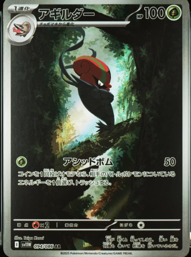 Accelgor