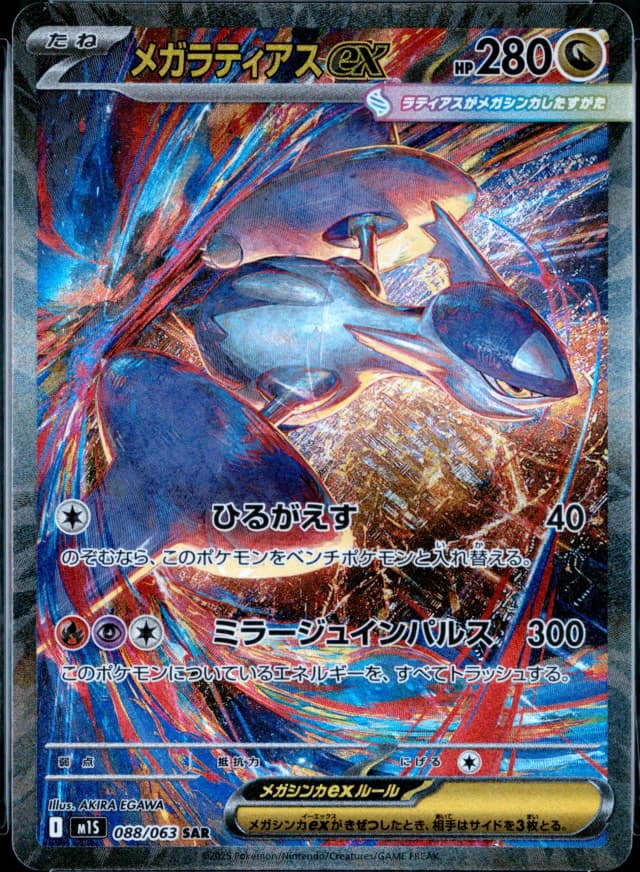 Mega Latias Ex