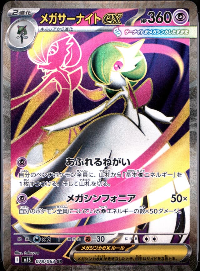 Mega Gardevoir Ex