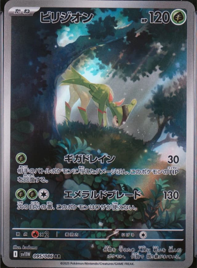 Virizion