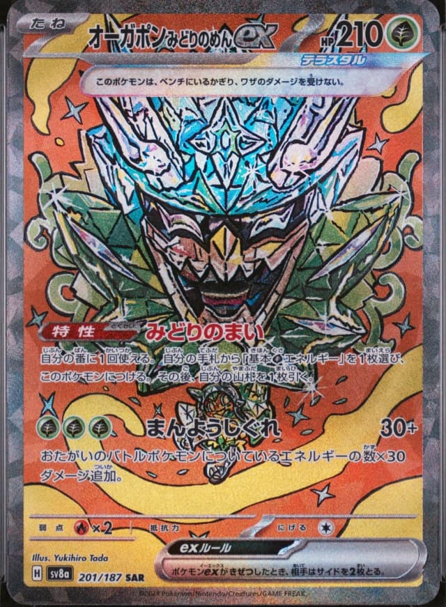 Teal Mask Ogerpon Ex