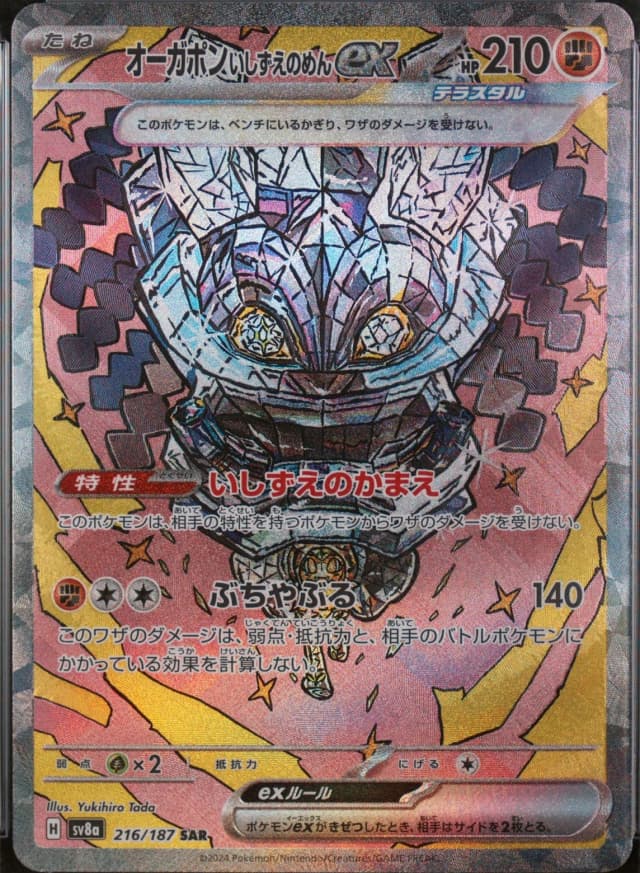 Cs Mask Ogerpon Ex