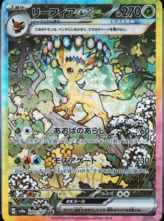 Leafeon Ex