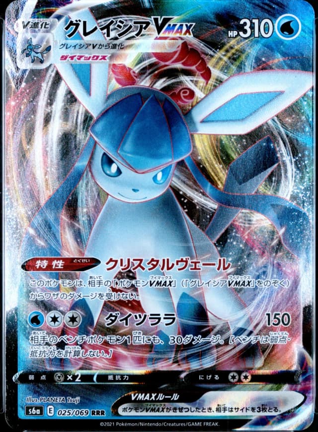 Glaceon Vmax