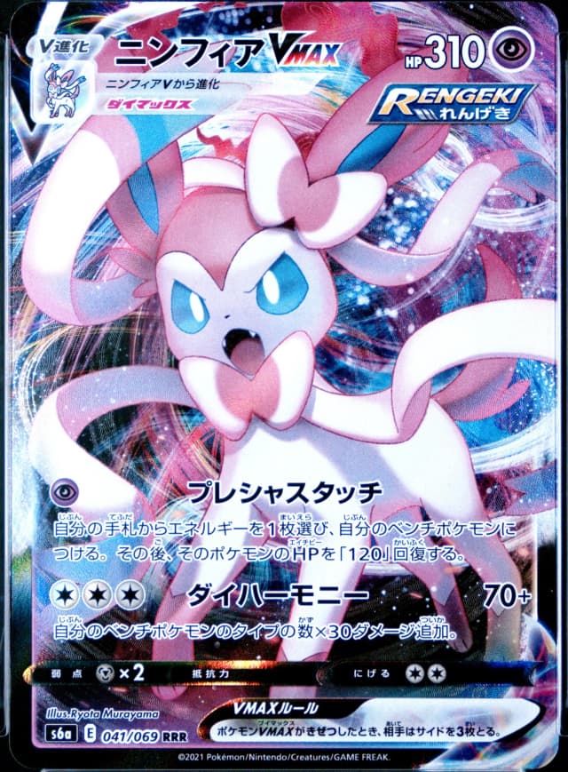 Sylveon Vmax