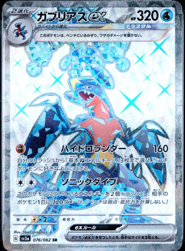 Garchomp Ex