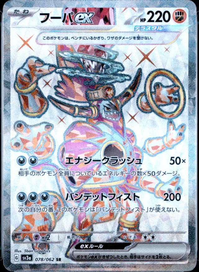 Hoopa Ex