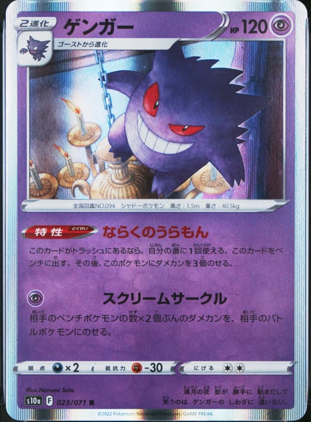 Gengar-Holo