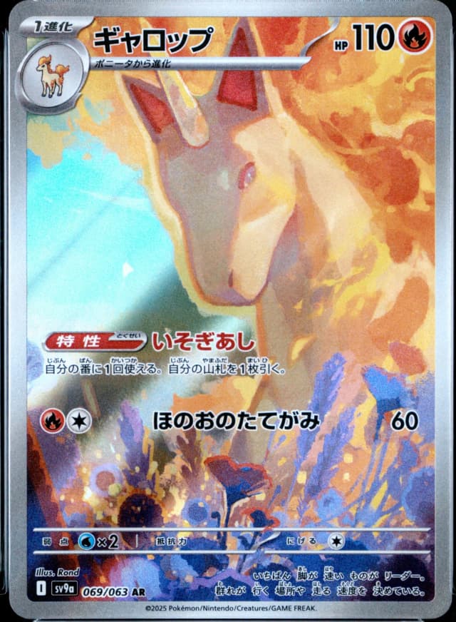 Rapidash