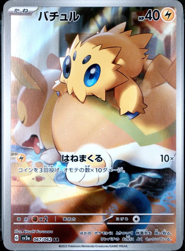 Joltik