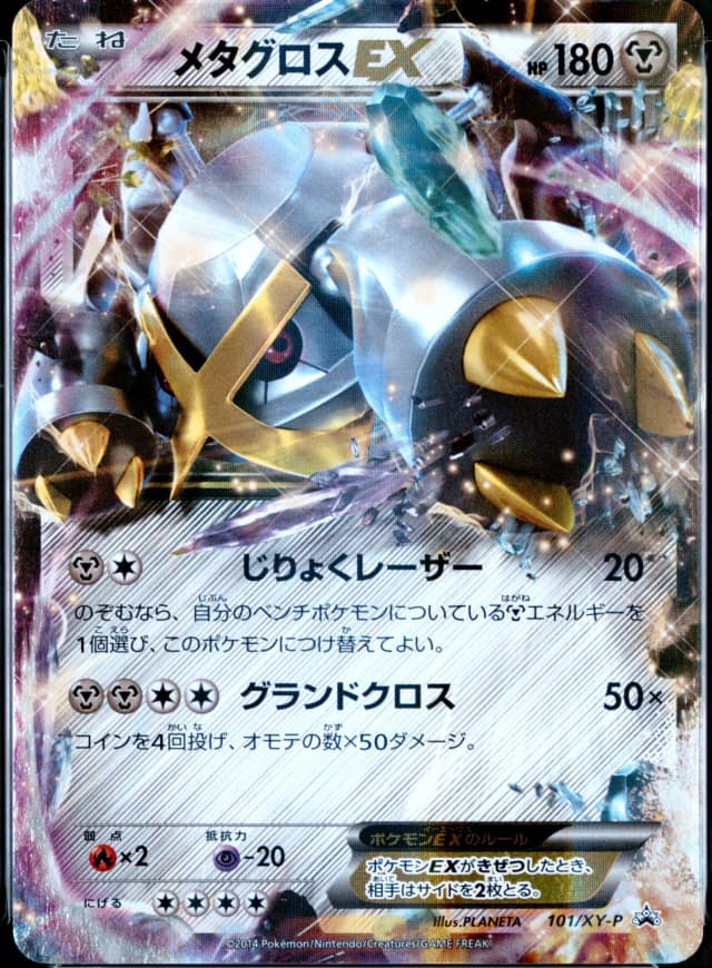 Metagross Ex