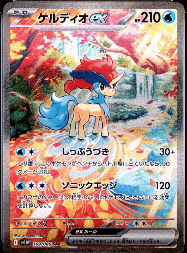 Keldeo Ex