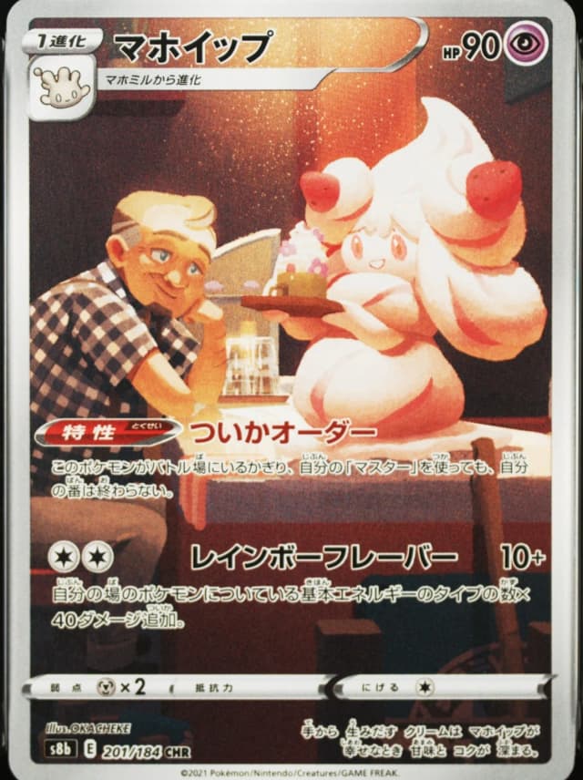 Alcremie