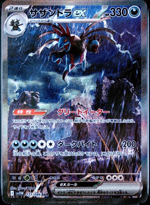 Hydreigon Ex