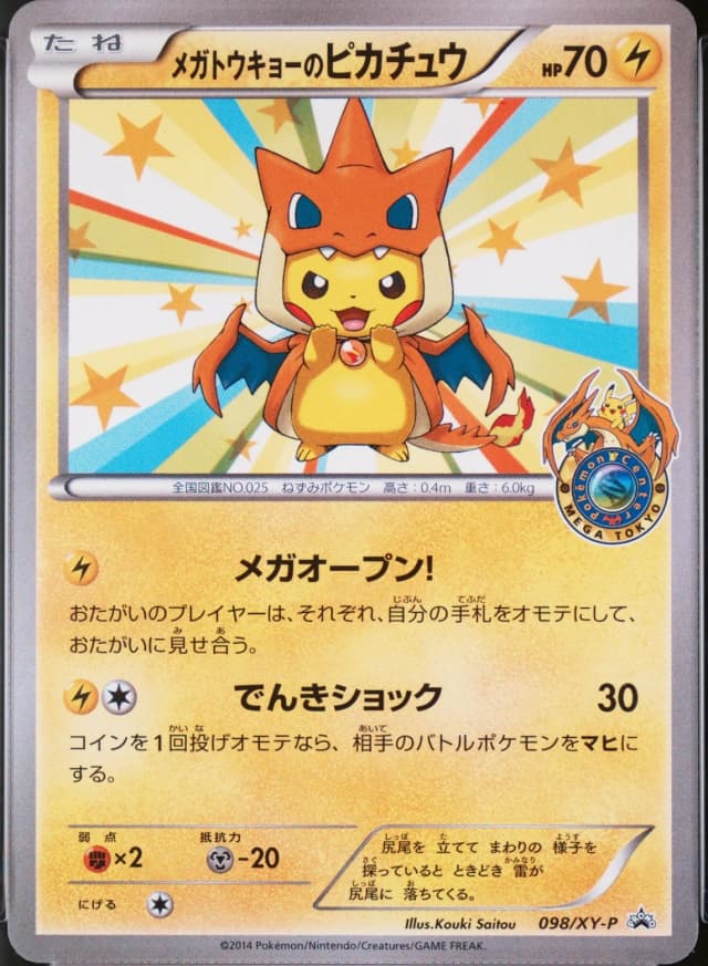 Mega Tokyo's Pikachu