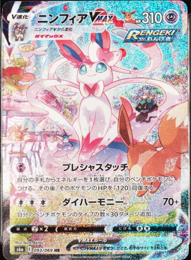 Sylveon Vmax