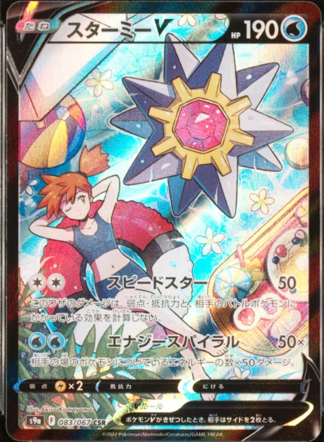 Starmie V