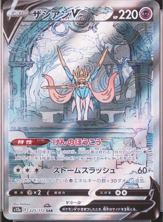 Zacian V