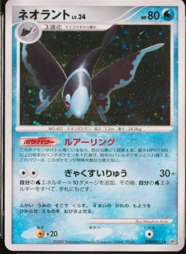 Lumineon-Holo