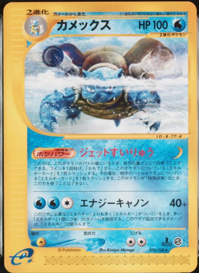 Blastoise