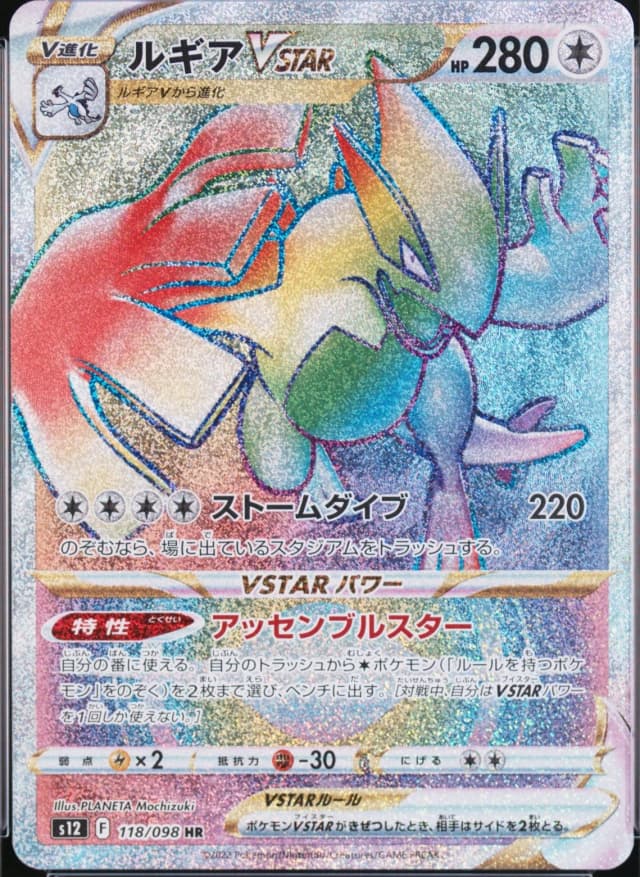 Lugia Vstar