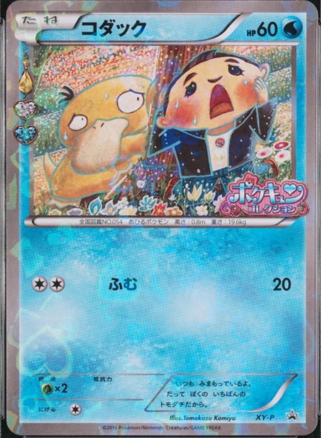 Psyduck
