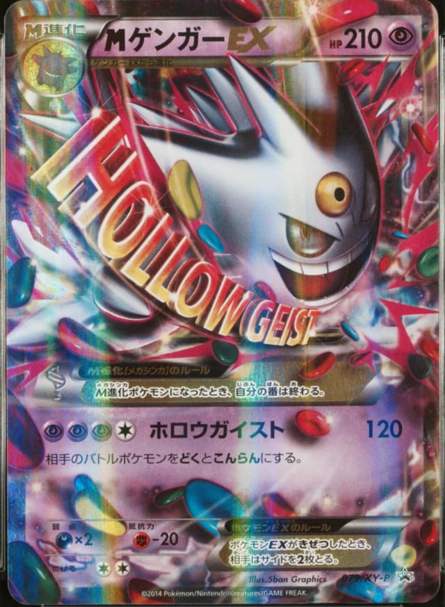 M Gengar Ex