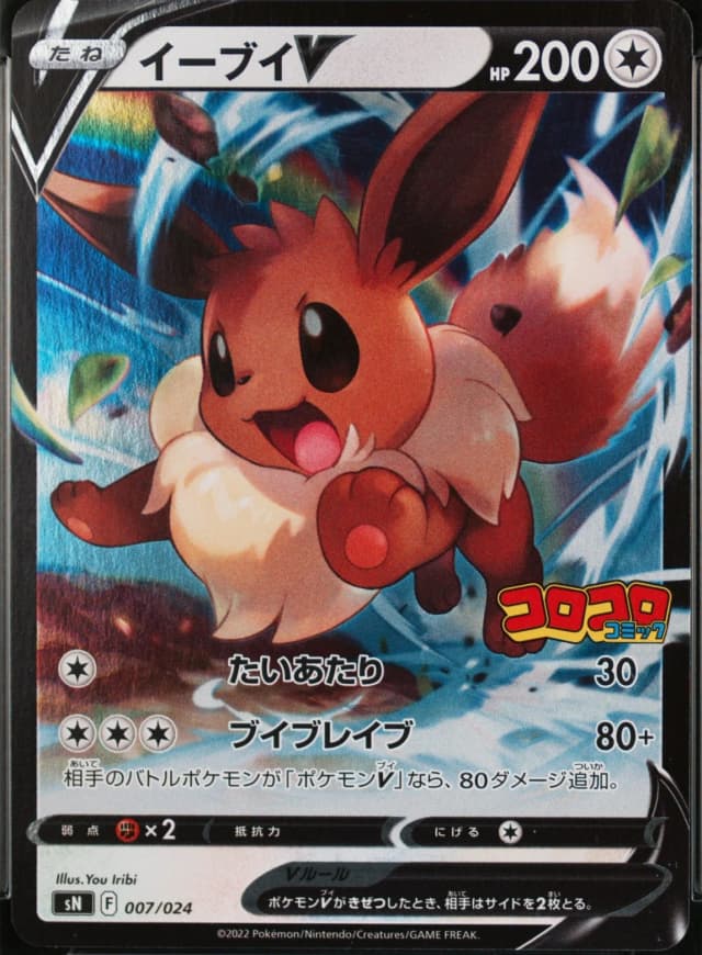 Eevee V