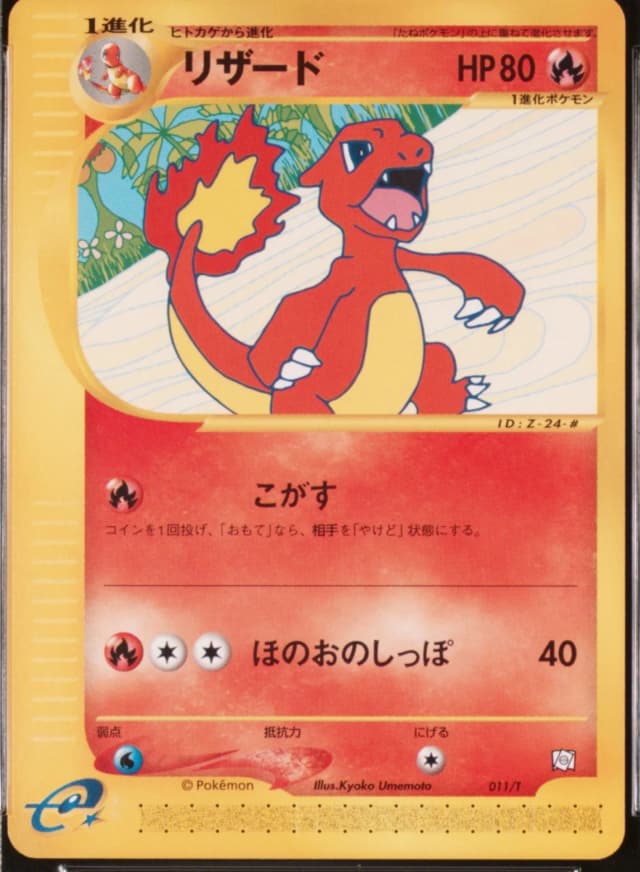 Charmeleon