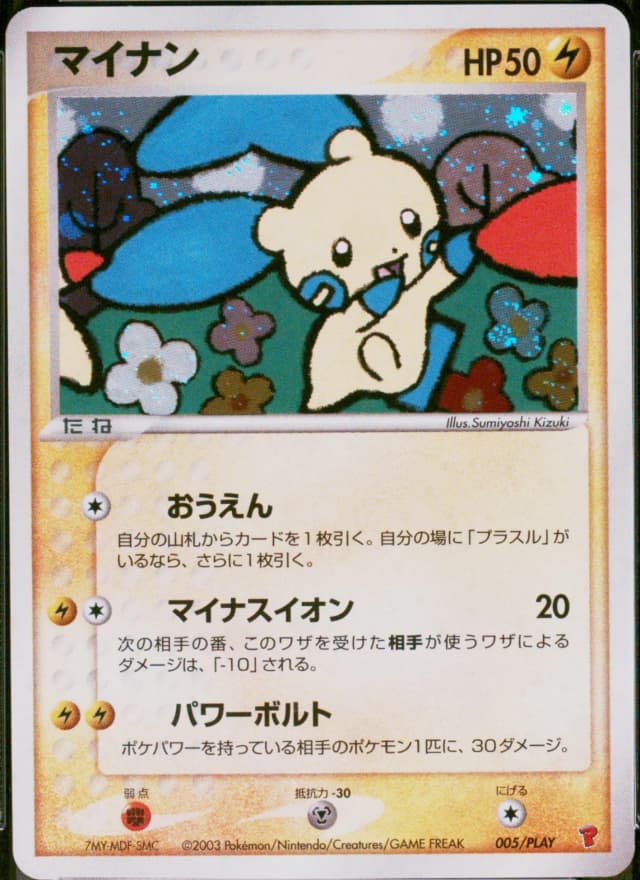 Minun