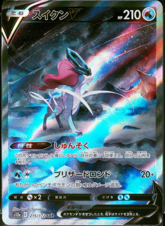 Suicune V