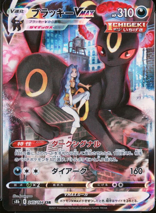 Umbreon Vmax