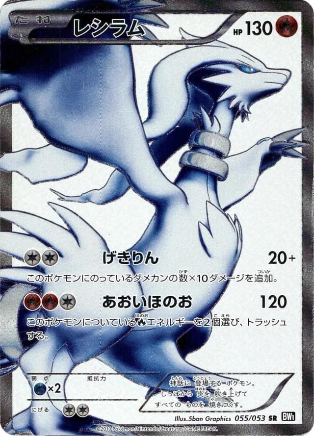 Reshiram