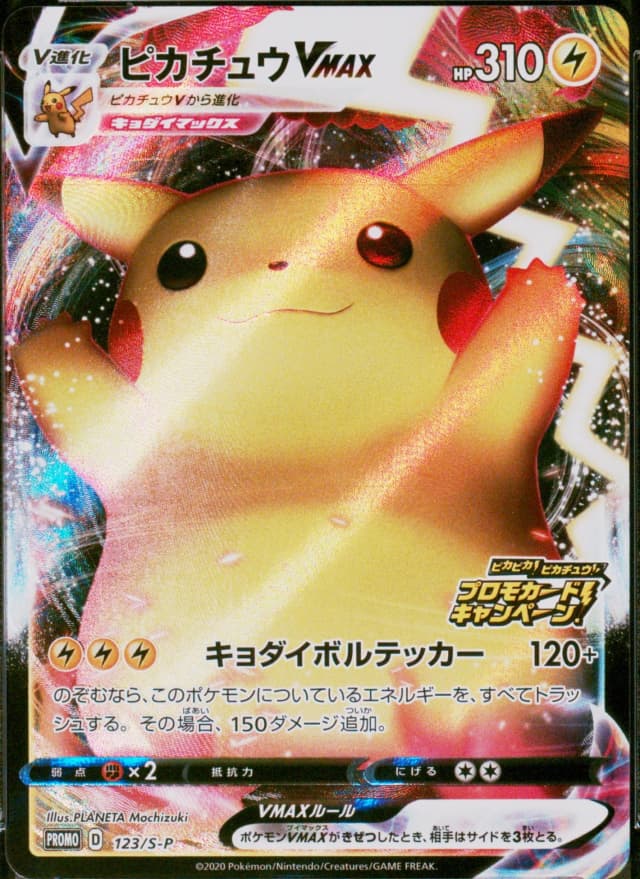 Pikachu Vmax
