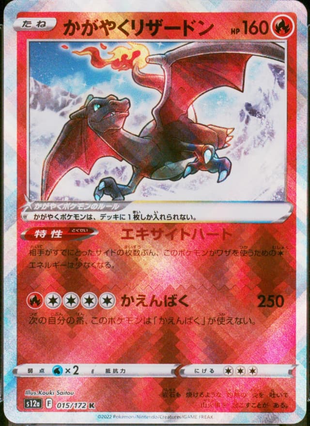 Radiant Charizard