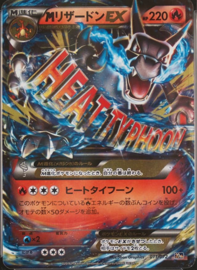 M Charizard Ex