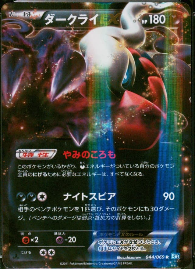 Darkrai Ex