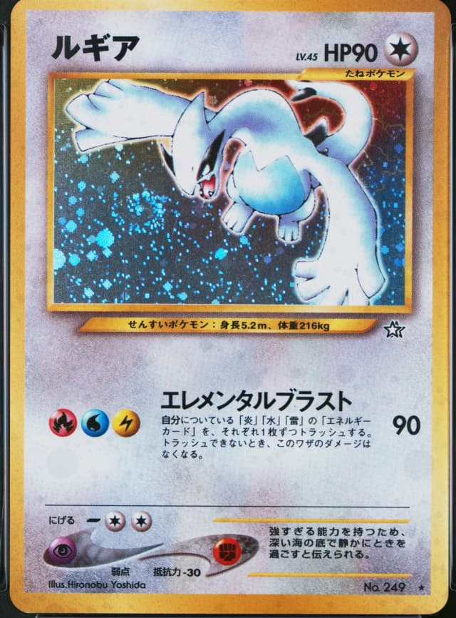 Lugia-Holo