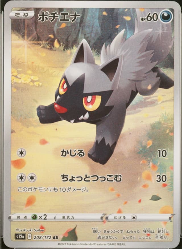 Poochyena