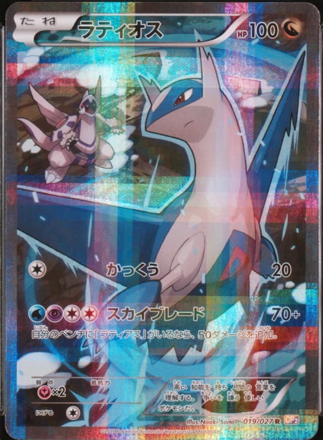 Latios