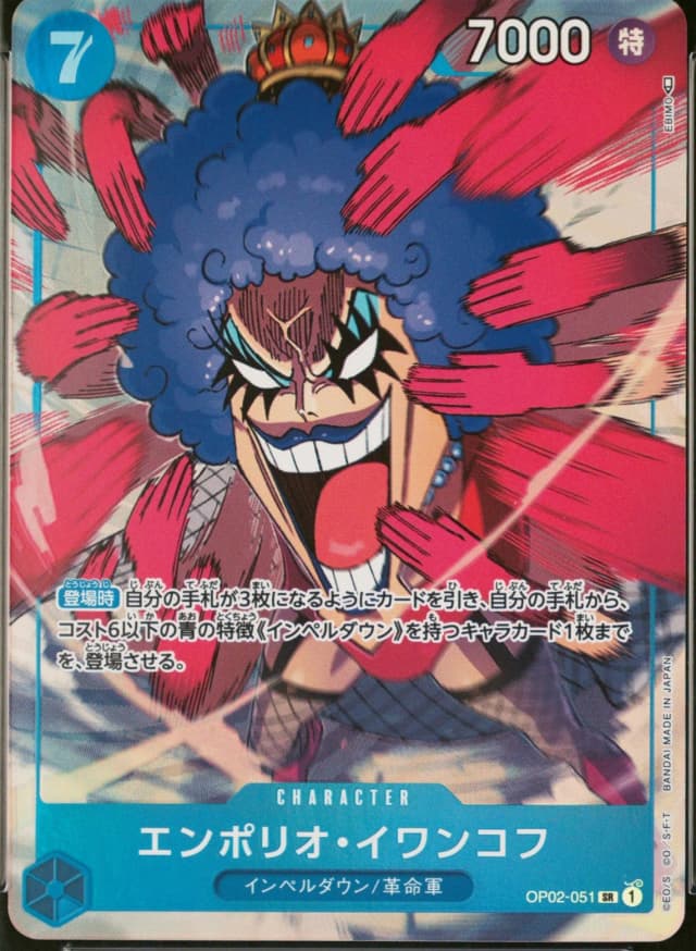 Emporio Ivankov
