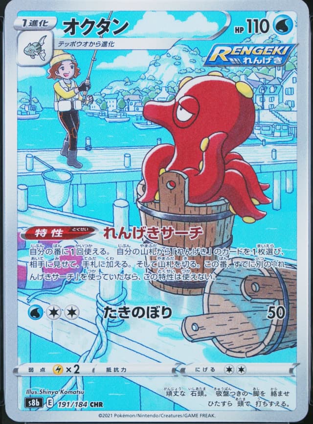 Octillery