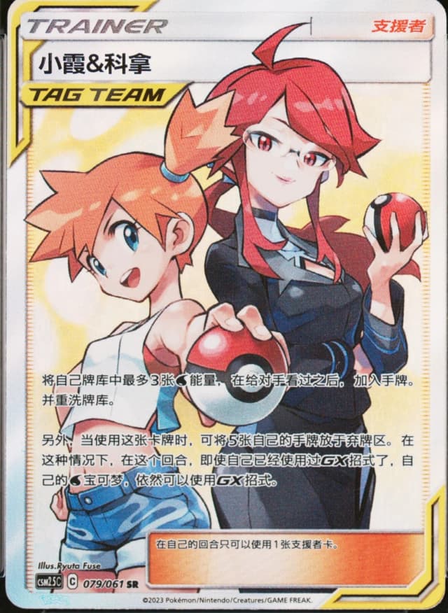 Misty & Lorelei