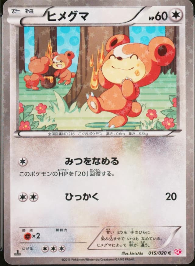 Teddiursa-Holo