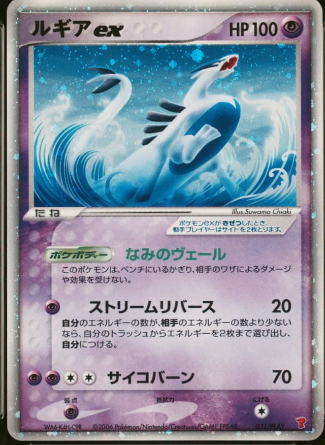 Lugia EX-Holo
