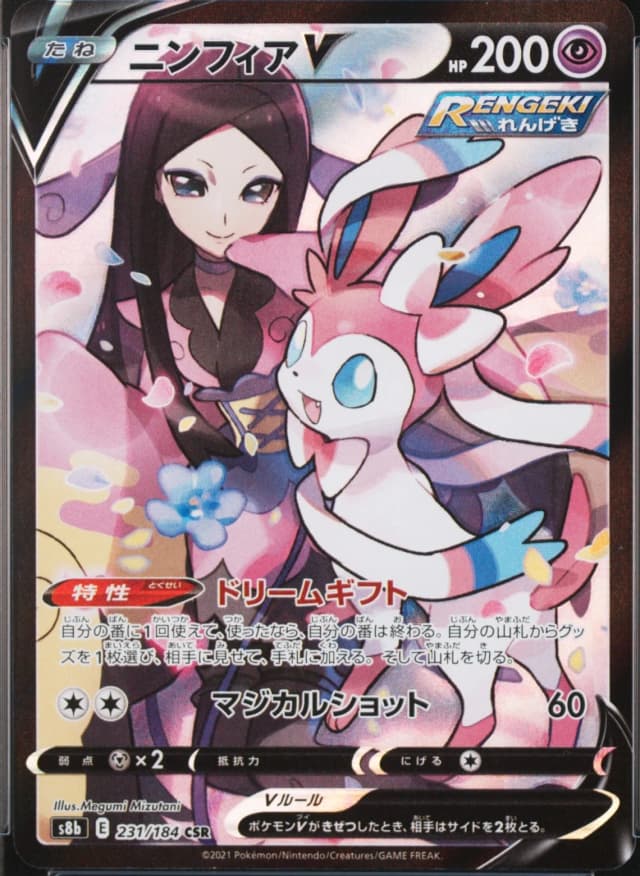 Sylveon V
