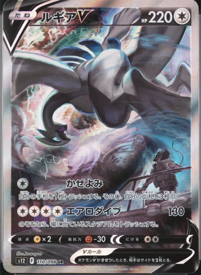 Lugia V