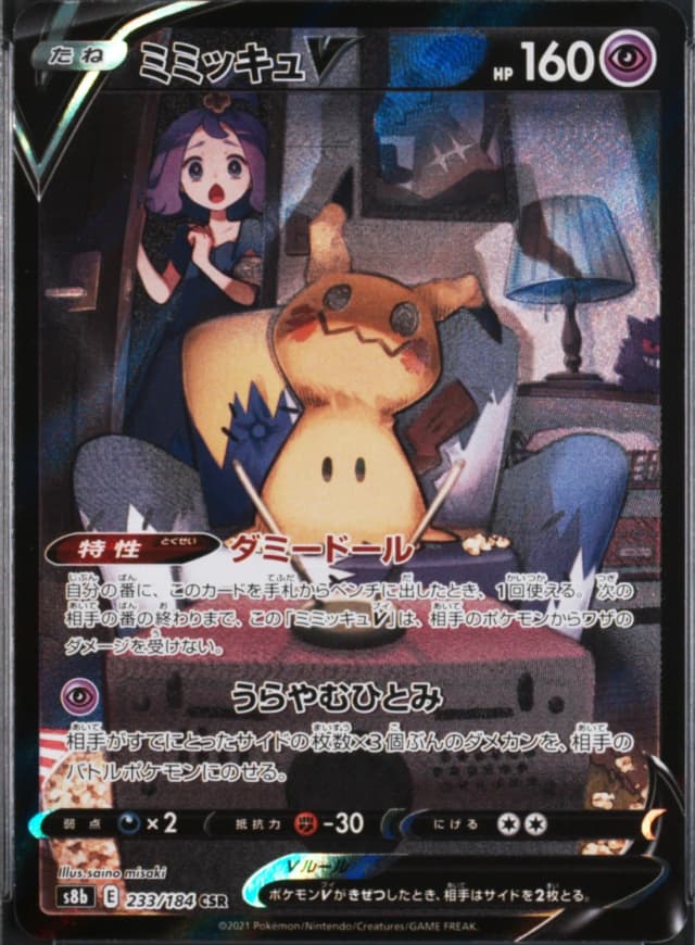 Mimikyu V