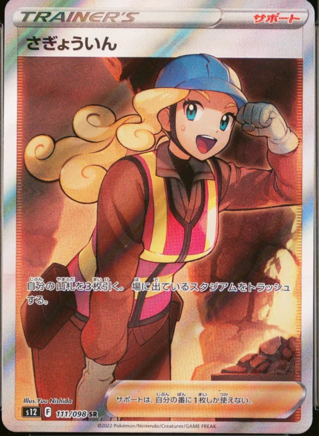 Worker