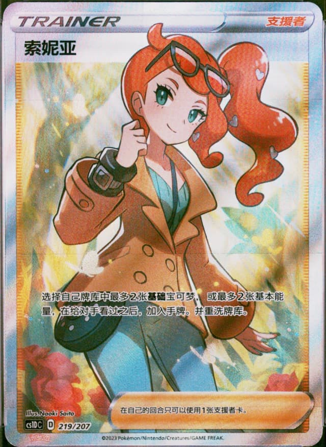 Sonia